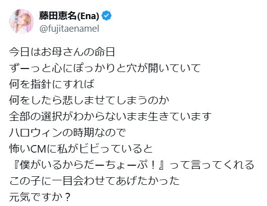 藤田恵名のSNSから