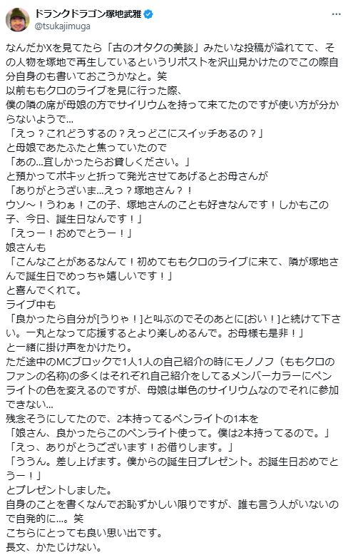 塚地武雅のXから