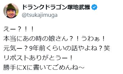塚地武雅のXから