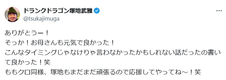 塚地武雅のXから