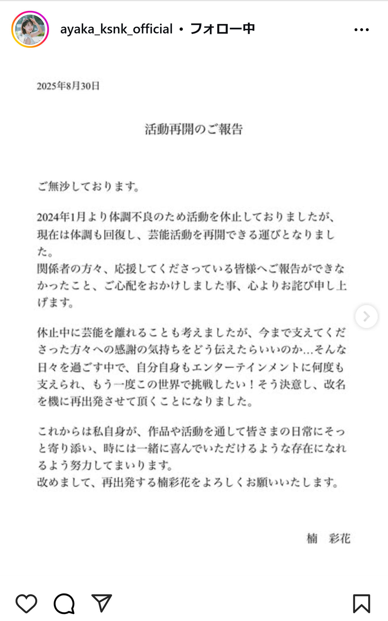 楠彩花のインスタグラムから