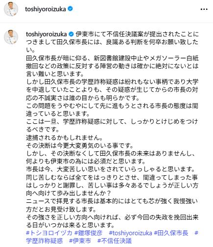 鎧塚俊彦氏が伊東市の田久保市長へ思いをつづった（インスタグラムから）