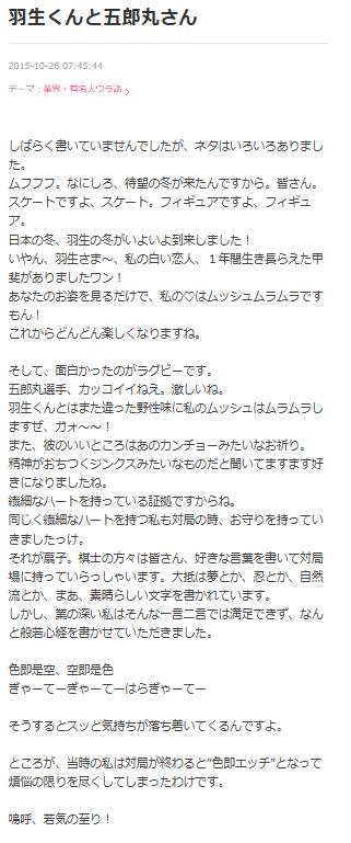 林葉直子のブログから