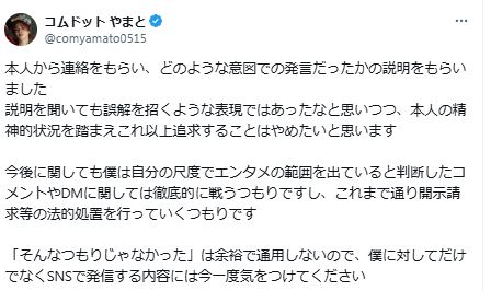 誹謗中傷投稿について警告したコムドットやまと（Xから）