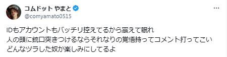 コムドットやまとのXから