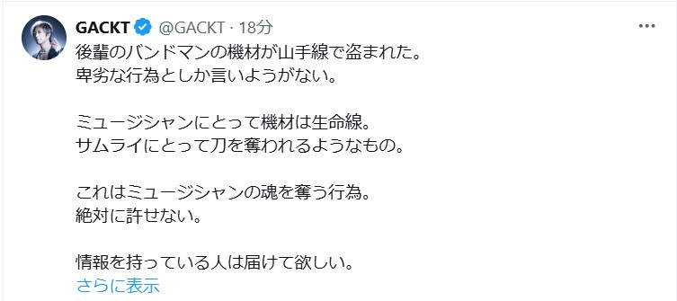 GACKTのXから