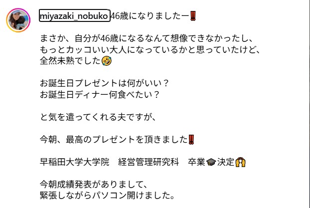 宮崎宣子のインスタグラムから