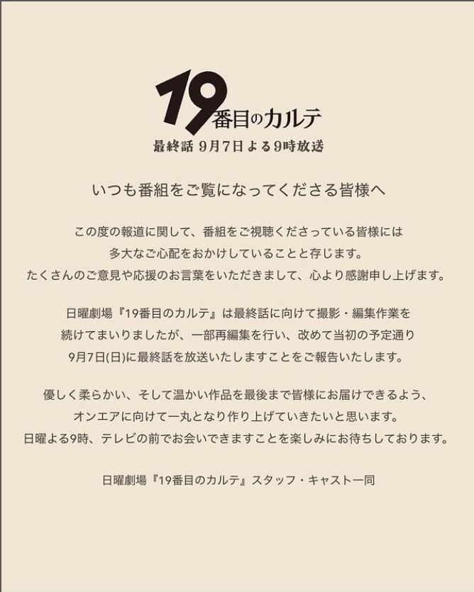 19番目のカルテのインスタグラムから