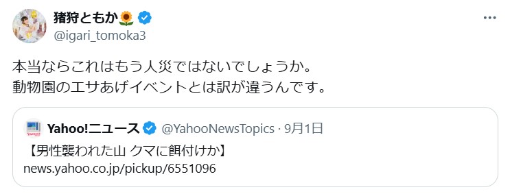 猪狩ともかのXから