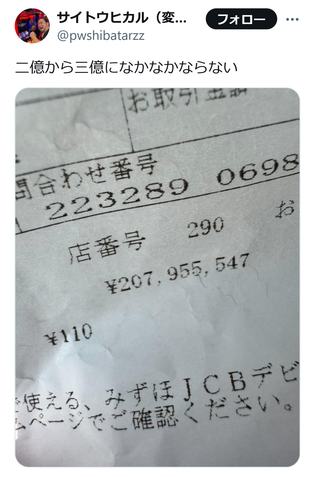 衝撃の預金額（シバターのXから）