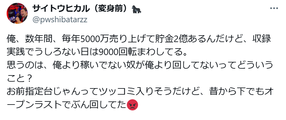シバターのXから