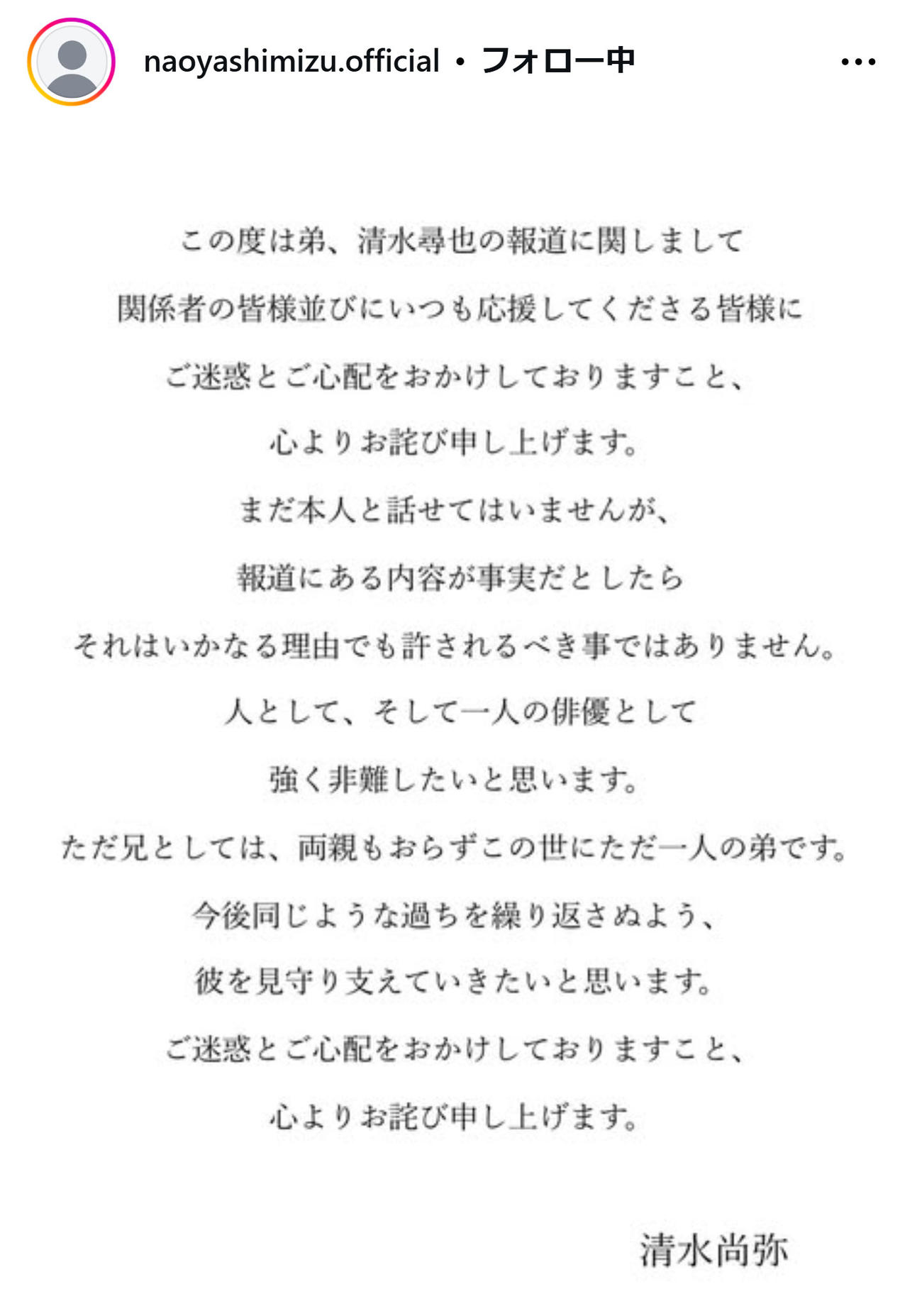 清水尚弥のインスタグラムから