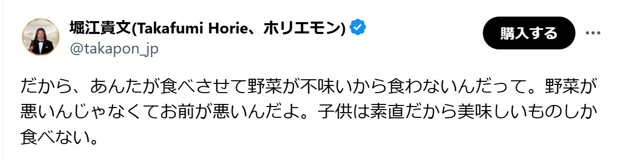 堀江貴文氏のXから