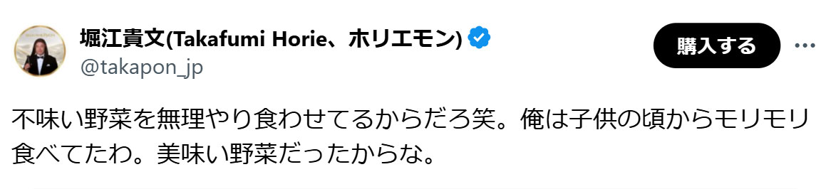 堀江貴文氏のXから