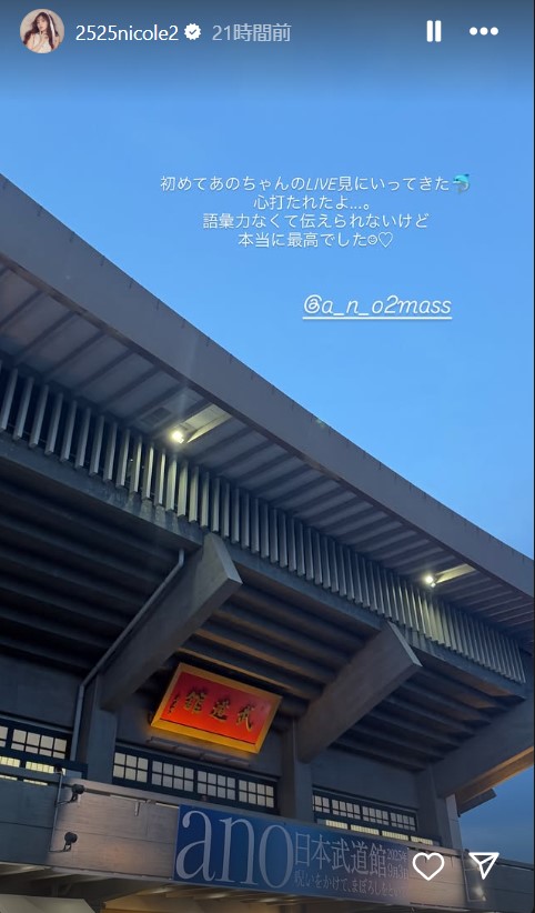 藤田ニコルのストーリーズから