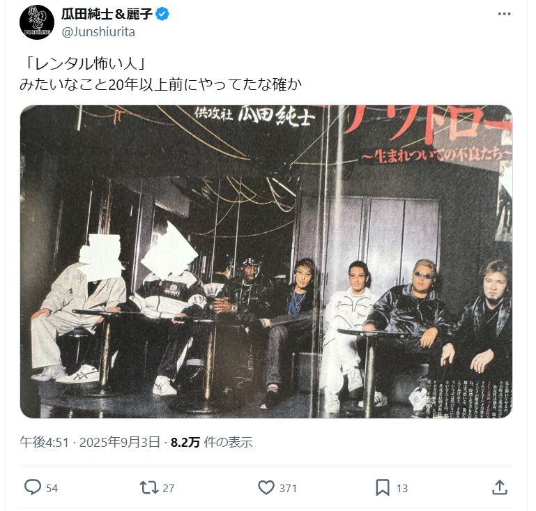 瓜田純士のＸから