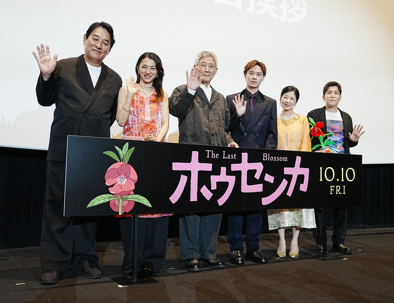 映画「ホウセンカ」完成披露舞台あいさつに臨む、左からピエール瀧、満島ひかり、小林薫、戸塚純貴、宮崎美子、木下麦監督（撮影・小沢裕）