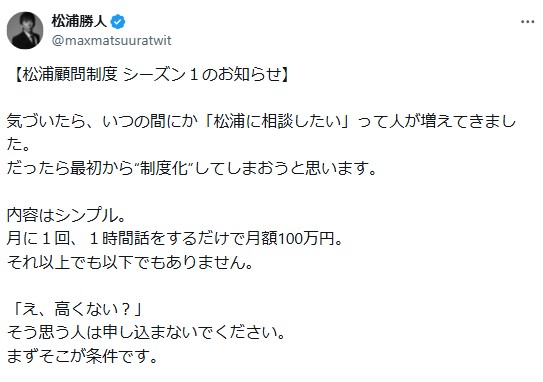 松浦勝人会長のXから