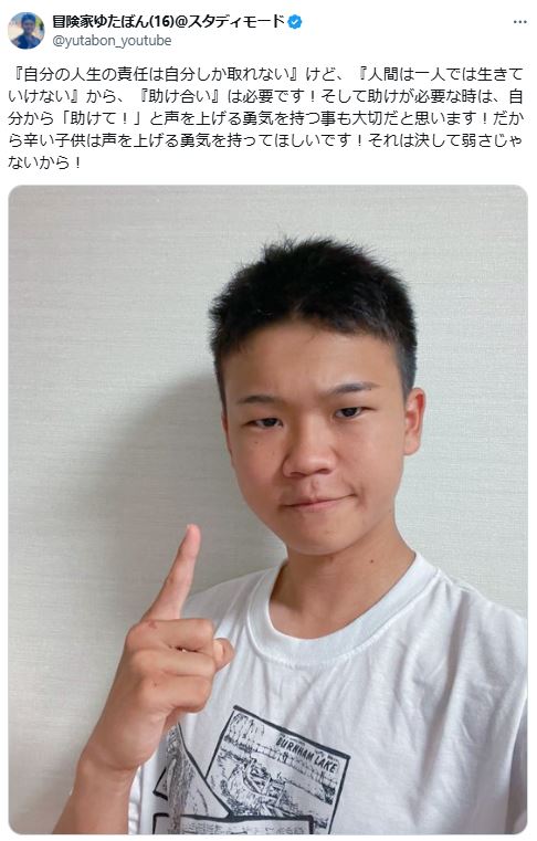 ゆたぼんのXから