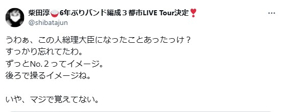 柴田淳のXから