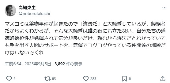 高知東生のXから