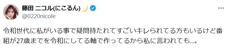 藤田ニコルのXから