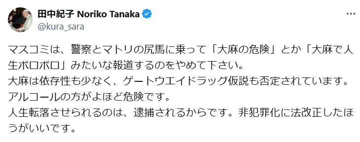 田中紀子代表のXから