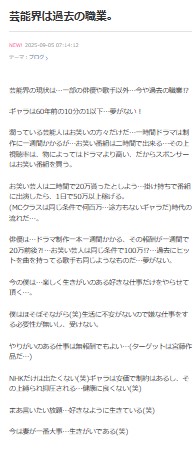 黒沢年雄のブログから