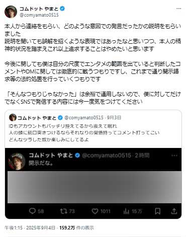 コムドットやまとのXから（一部加工）