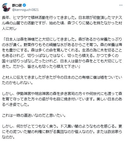 野口健氏が自然破壊が懸念されている現状に思いをつづった（Xから）