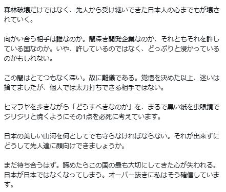 野口健氏のXから