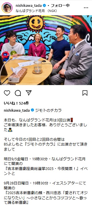 西川忠志のインスタグラムから