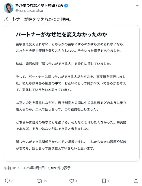たかまつなな氏のXから