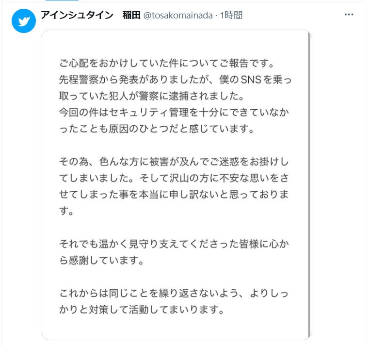 アインシュタイン稲田直樹のXから