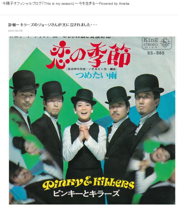 今陽子の公式ブログから