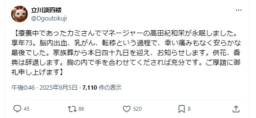 立川談四楼のXから