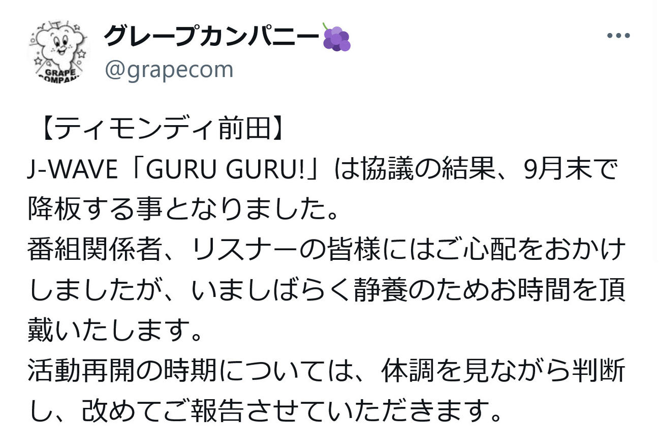 所属事務所「グレープカンパニー」の公式X（旧ツイッター）から