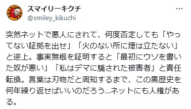 スマイリーキクチのXから