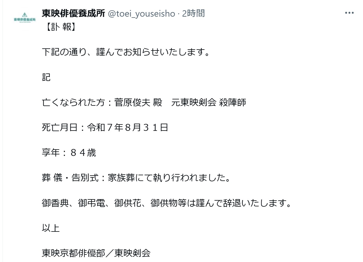 東映俳優養成所の公式Xから
