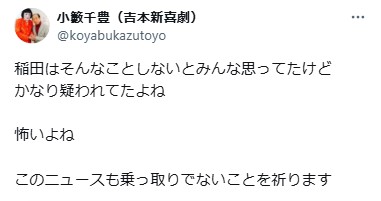 小籔千豊のXから