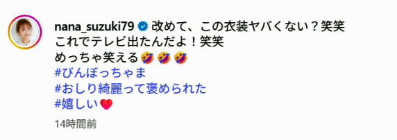 鈴木奈々のインスタグラムから