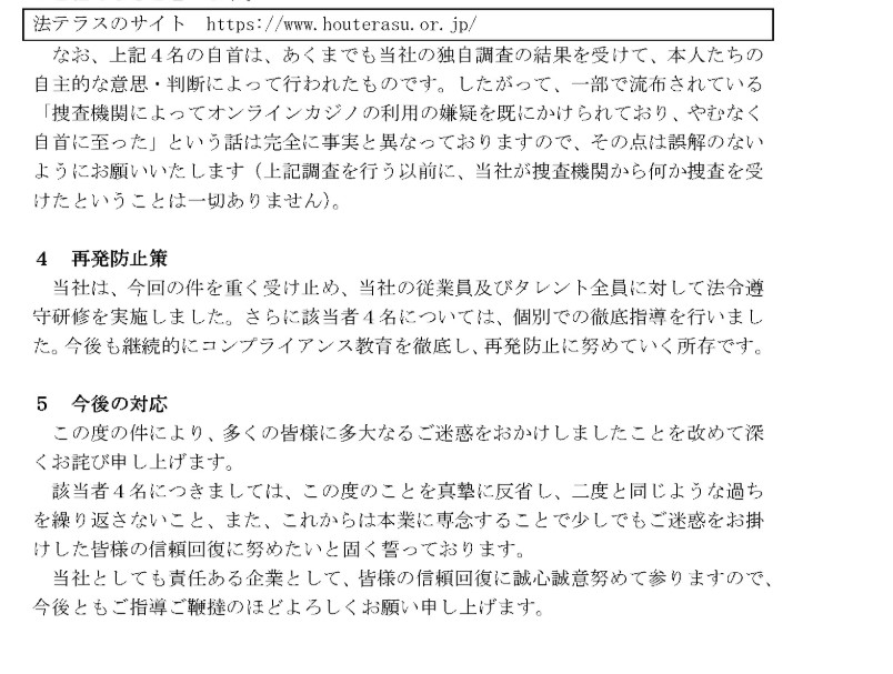 タイタンが発表した「最終結果報告書」（タイタンの公式サイトから）