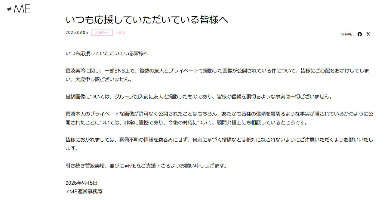≠MEのサイトから