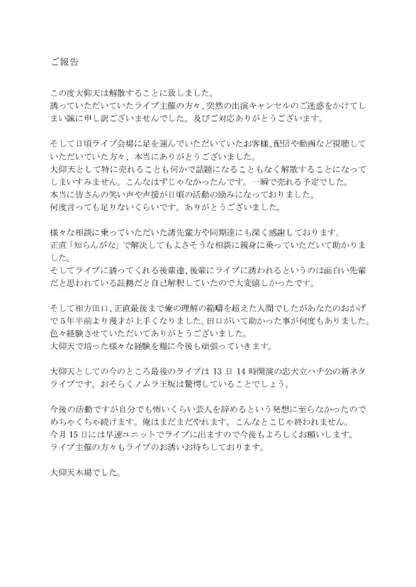 木場事変のXから