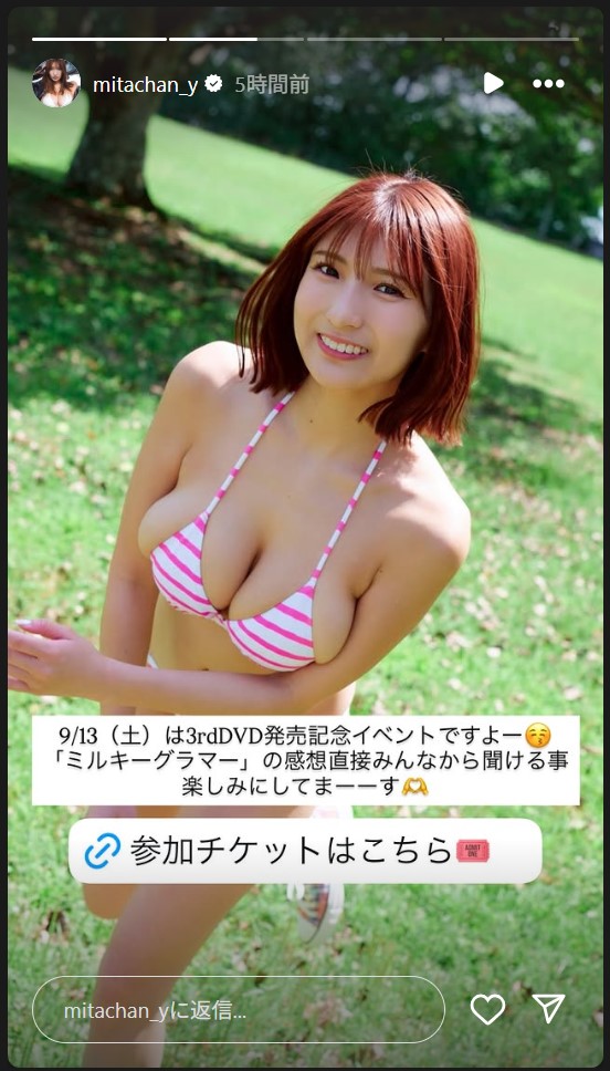 三田悠貴のストーリーズから
