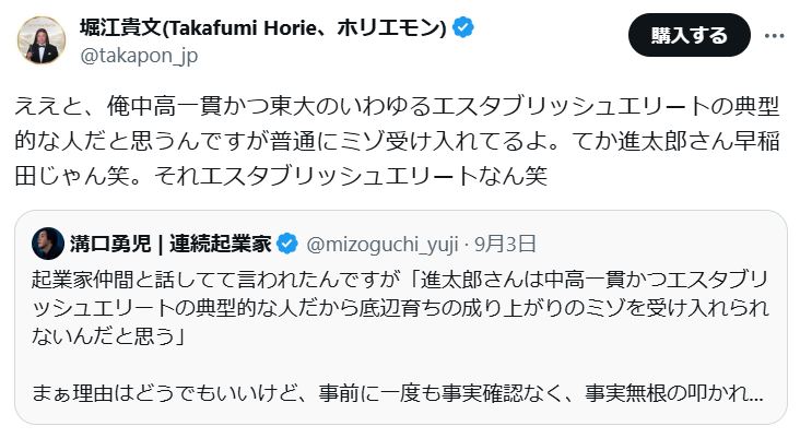 堀江貴文氏のXから