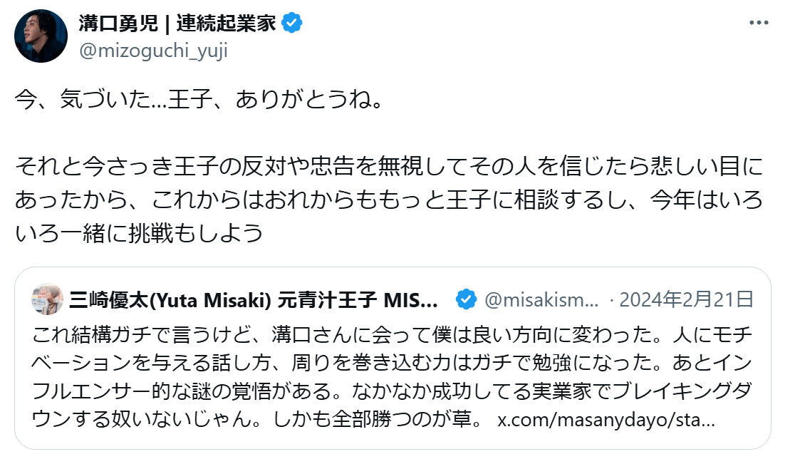 溝口勇児氏のXから