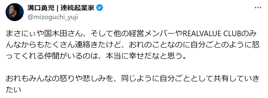 溝口勇児氏のXから