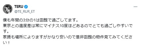 GLAYのTERUのXから