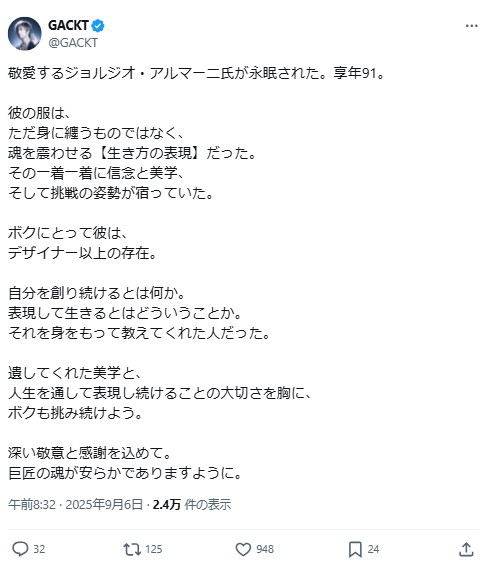 GACKTのXから
